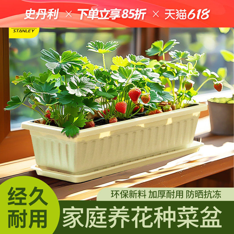史丹利菜盆种植阳台家用蔬菜花园塑料种植箱屋顶户外露台室外花箱