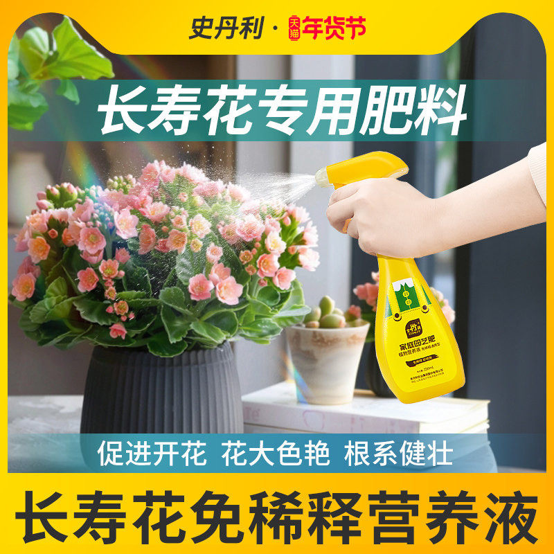 史丹利长寿花专用营养液免稀释催花盆栽专用肥开花肥料喷施叶面肥,鲜花速递/花卉仿真/绿植园艺,家庭园艺肥料,淘宝优惠券,粉丝福利购,淘宝优惠卷