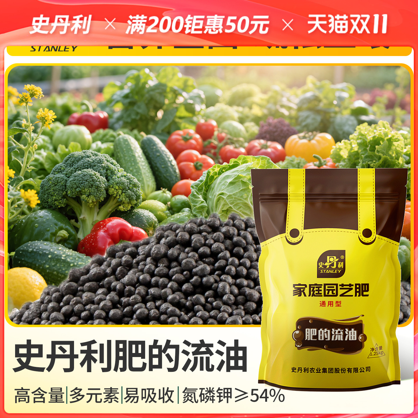 史丹利肥的流油氮磷钾通用复合肥