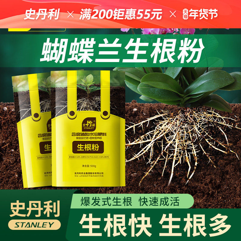 史丹利蝴蝶兰兰花专用生根粉植物通用快速树木移栽强力植物生根粉,鲜花速递/花卉仿真/绿植园艺,家庭园艺肥料,淘宝优惠券,粉丝福利购,淘宝优惠卷