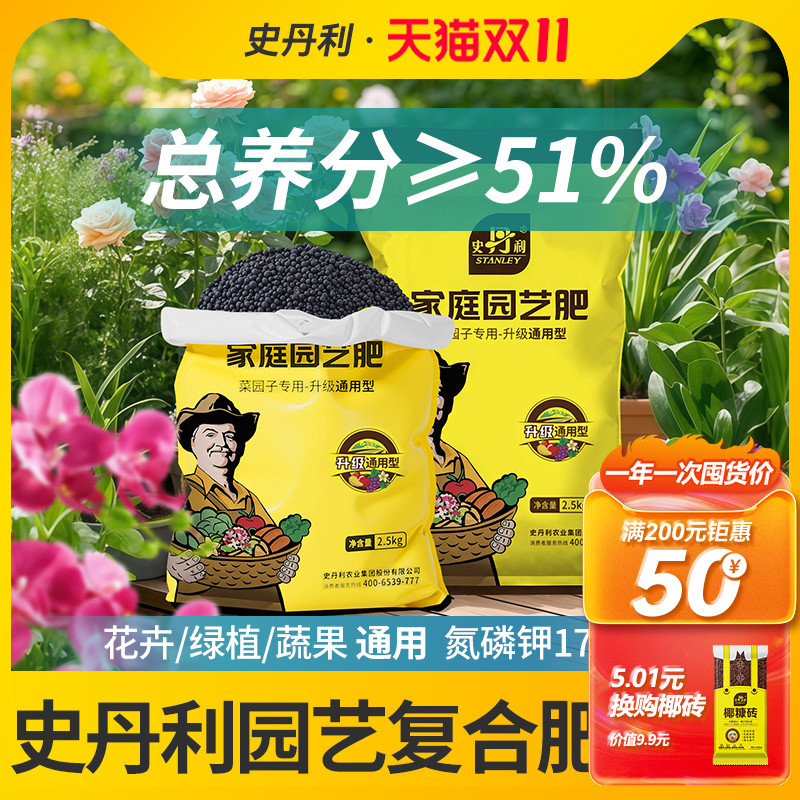 史丹利氮磷钾三元复合肥通用肥料