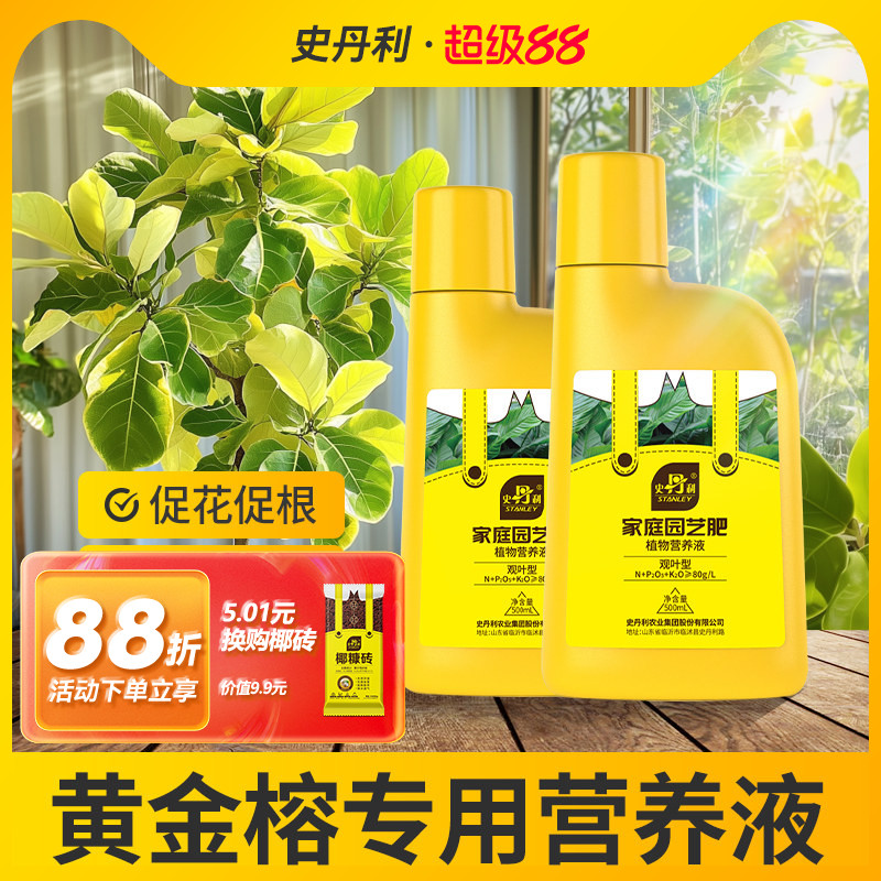 史丹利黄金榕专用肥营养液盆栽植物高山榕树富贵榕叶面有机复合肥