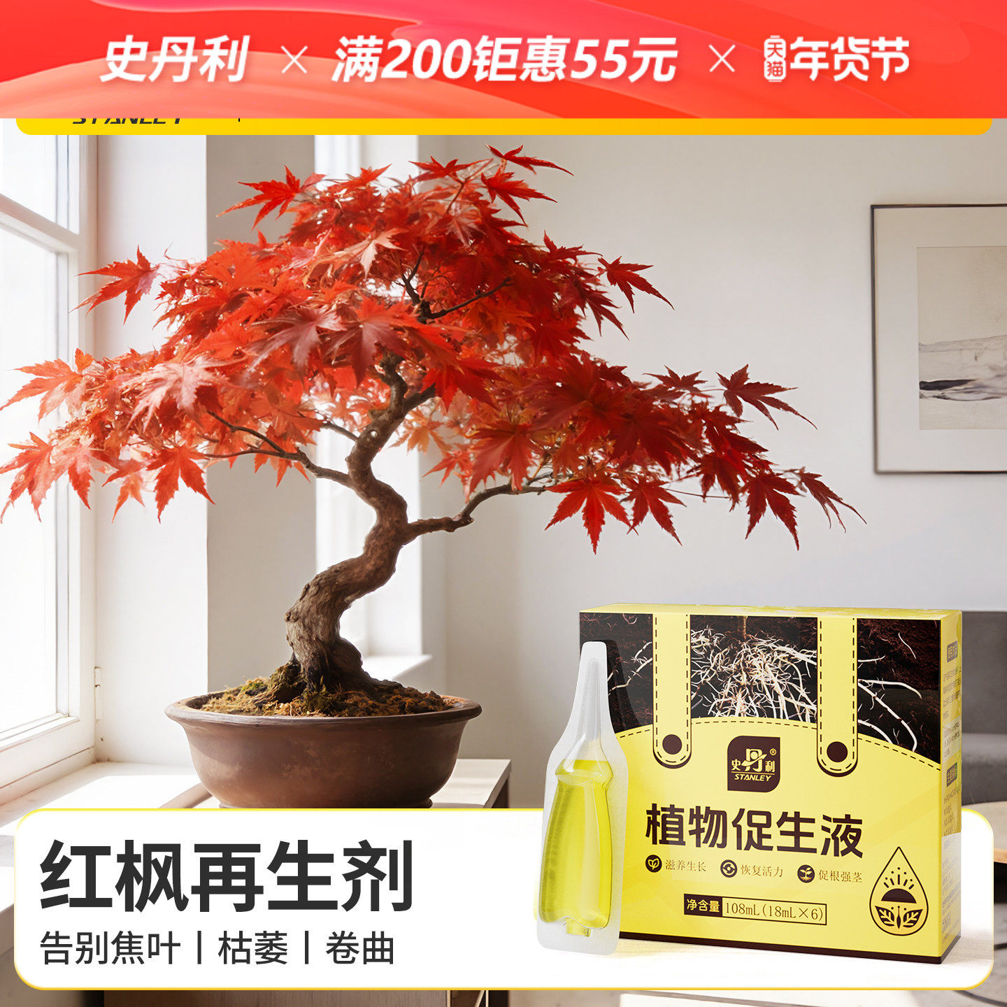 史丹利红枫专用肥植物促生剂营养液室内盆栽花卉再生浓缩绿植肥料,鲜花速递/花卉仿真/绿植园艺,家庭园艺肥料,淘宝优惠券,粉丝福利购,淘宝优惠卷