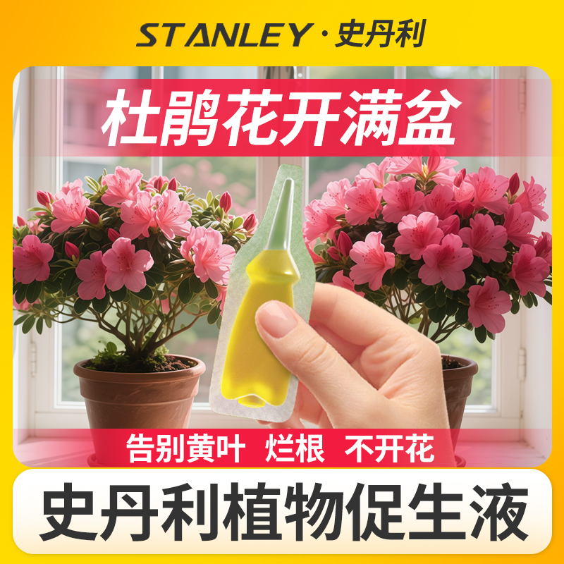 史丹利杜鹃花肥料专用肥营养液