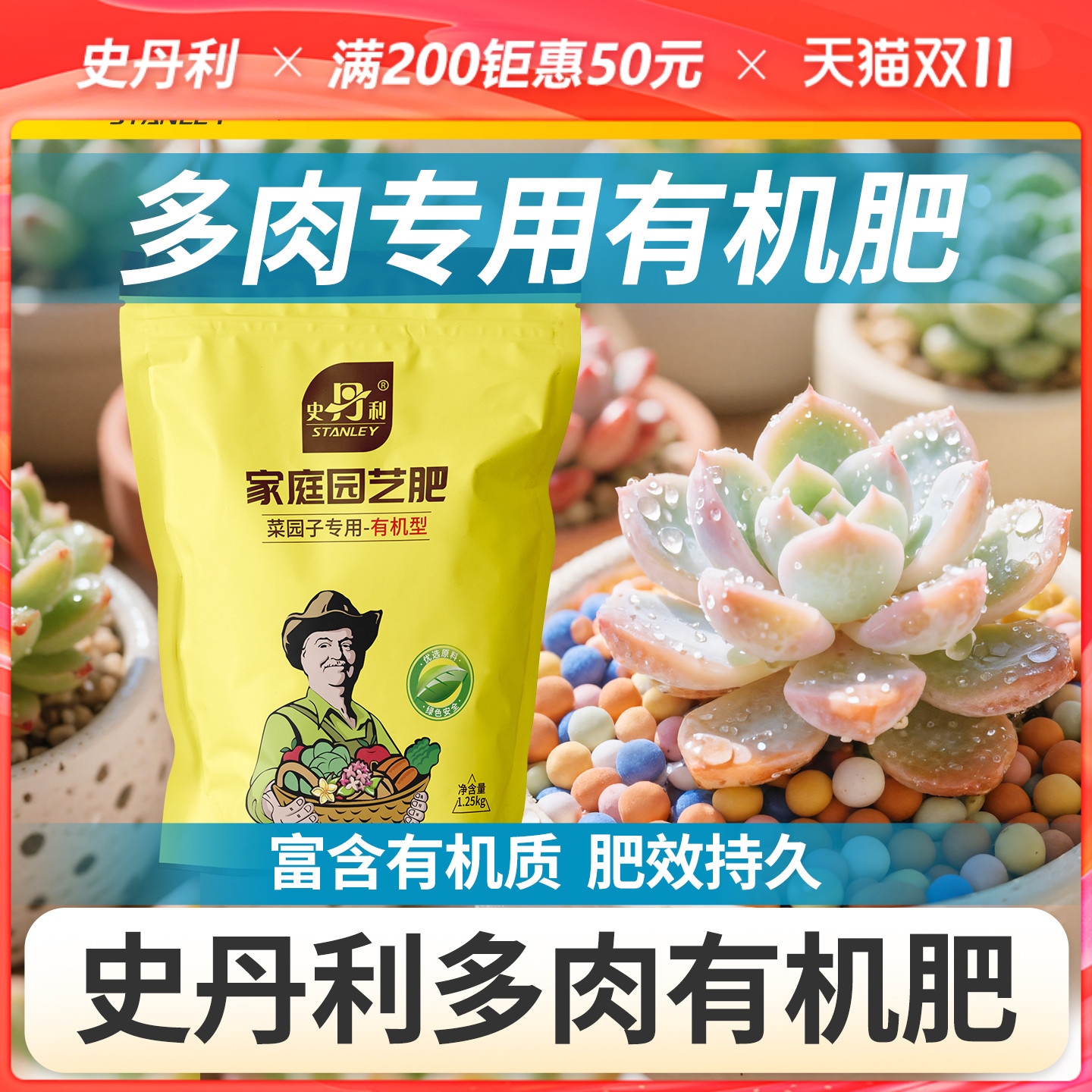 史丹利多肉有机肥养花专用肥