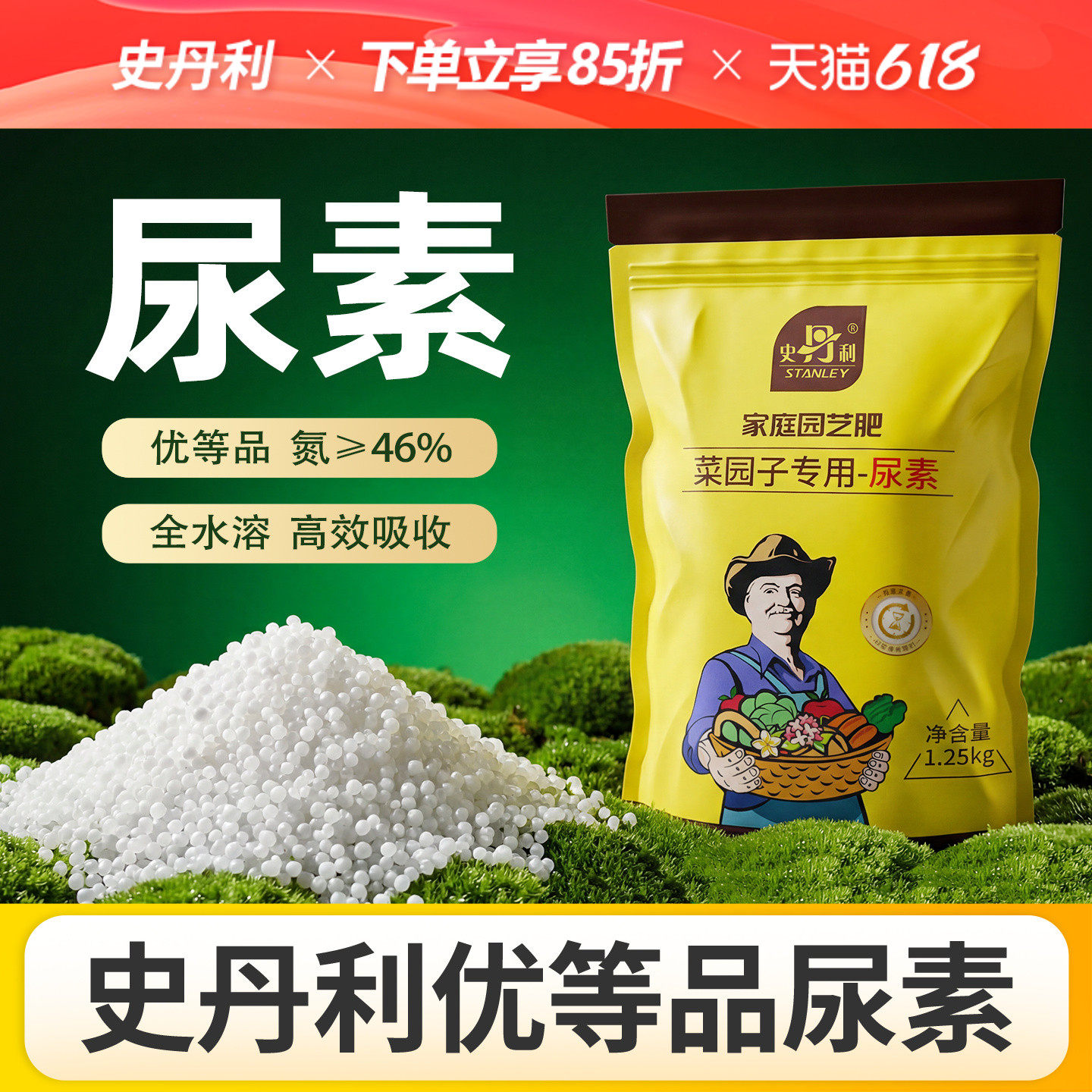 史丹利尿素肥料氮肥蔬菜专用盆栽种菜花肥化肥水溶果树复合肥通用