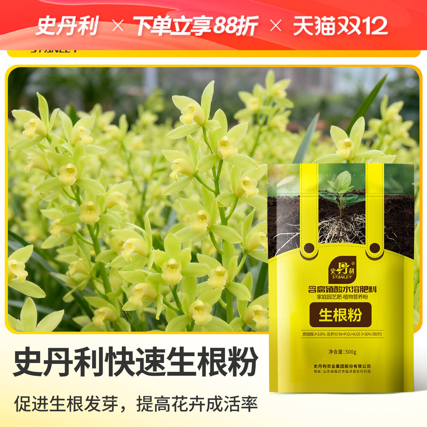 史丹利专用生根粉快速生根