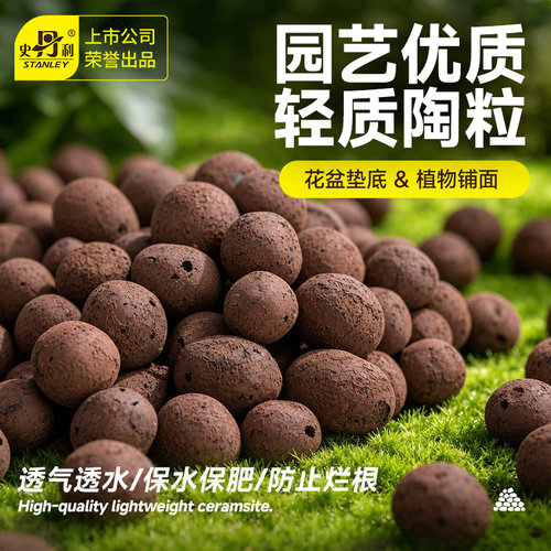 史丹利陶粒垫底铺面养花专用