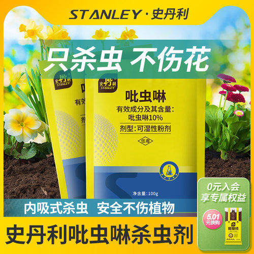 史丹利吡虫啉杀虫剂小白药