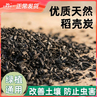 史丹利稻壳炭种菜有机肥料稻壳谷壳钾肥养花碳颗粒纯草木灰营养土