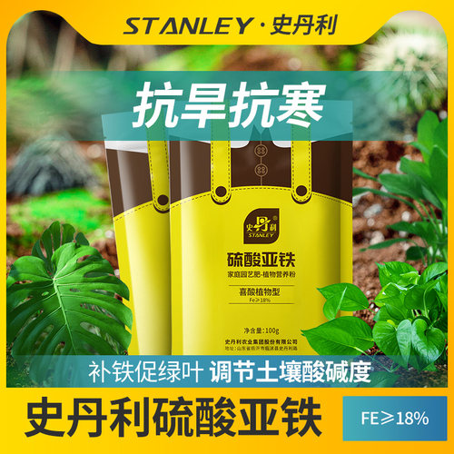 史丹利硫酸亚铁花肥料花用养花