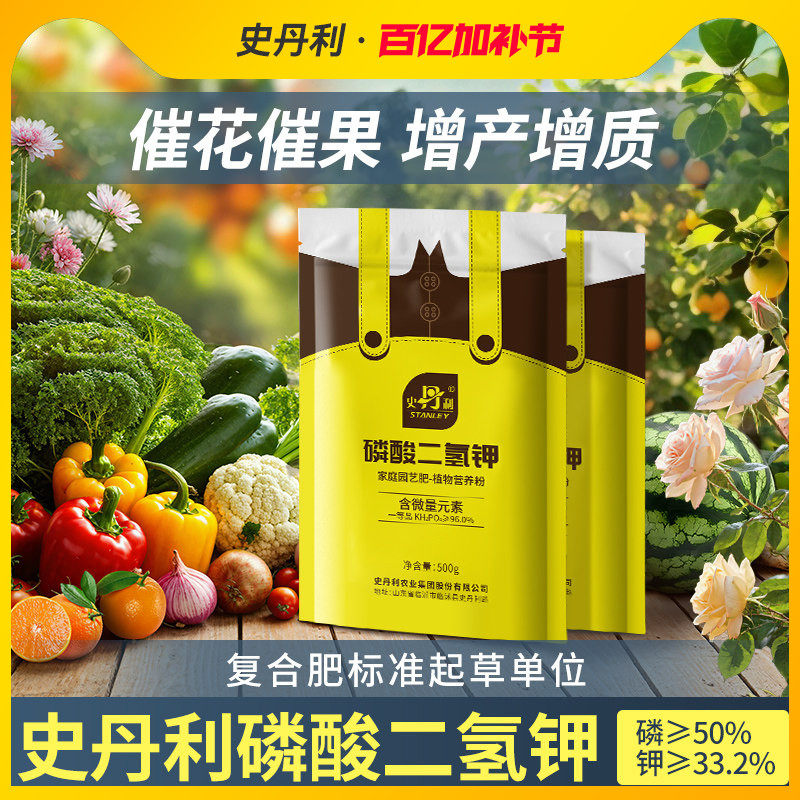 史丹利磷酸二氢钾肥料果树专用正品农用磷肥花肥花用磷钾肥叶面肥