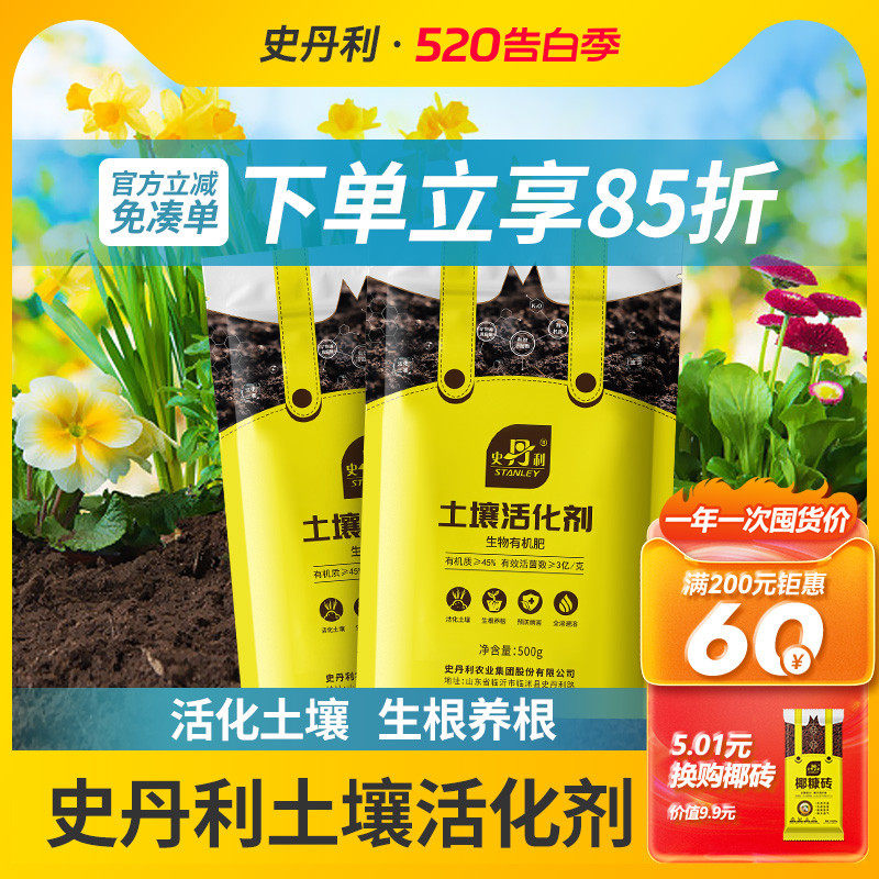 史丹利土壤活化剂疏松板结土壤