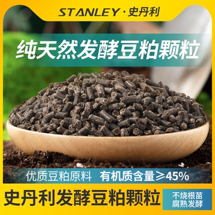 史丹利豆粕有机肥发酵颗粒盆栽植物通用花卉专用豆饼肥菌肥花肥料