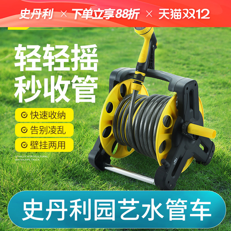 史丹利多功能园艺水车洗车浇花