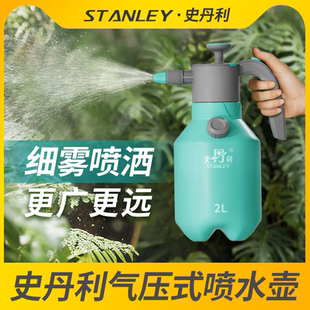 史丹利喷壶浇花家用雾化加压高颜值养花超细雾高端手压强力洒水壶