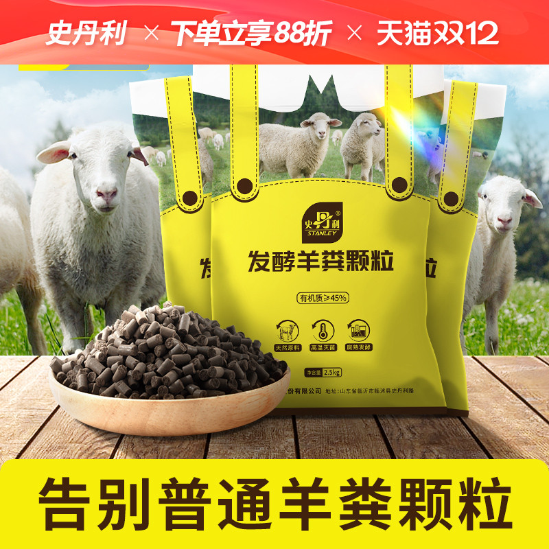 史丹利羊粪发酵颗粒内蒙古纯羊粪