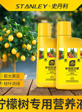 史丹利柠檬树专用营养液