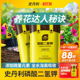 史丹利磷酸二氢钾官方旗舰店水溶肥促花开花粉磷肥花用肥料高纯度