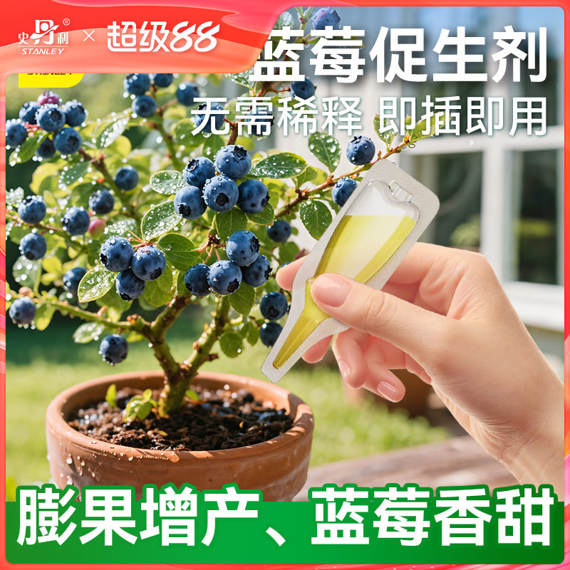 史丹利蓝莓专用肥植物促生剂营养液盆栽果树黄叶再生有机复合肥料