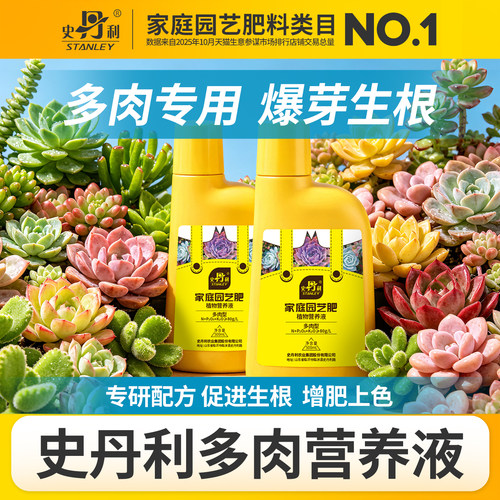 史丹利多肉营养液叶片上色增肥