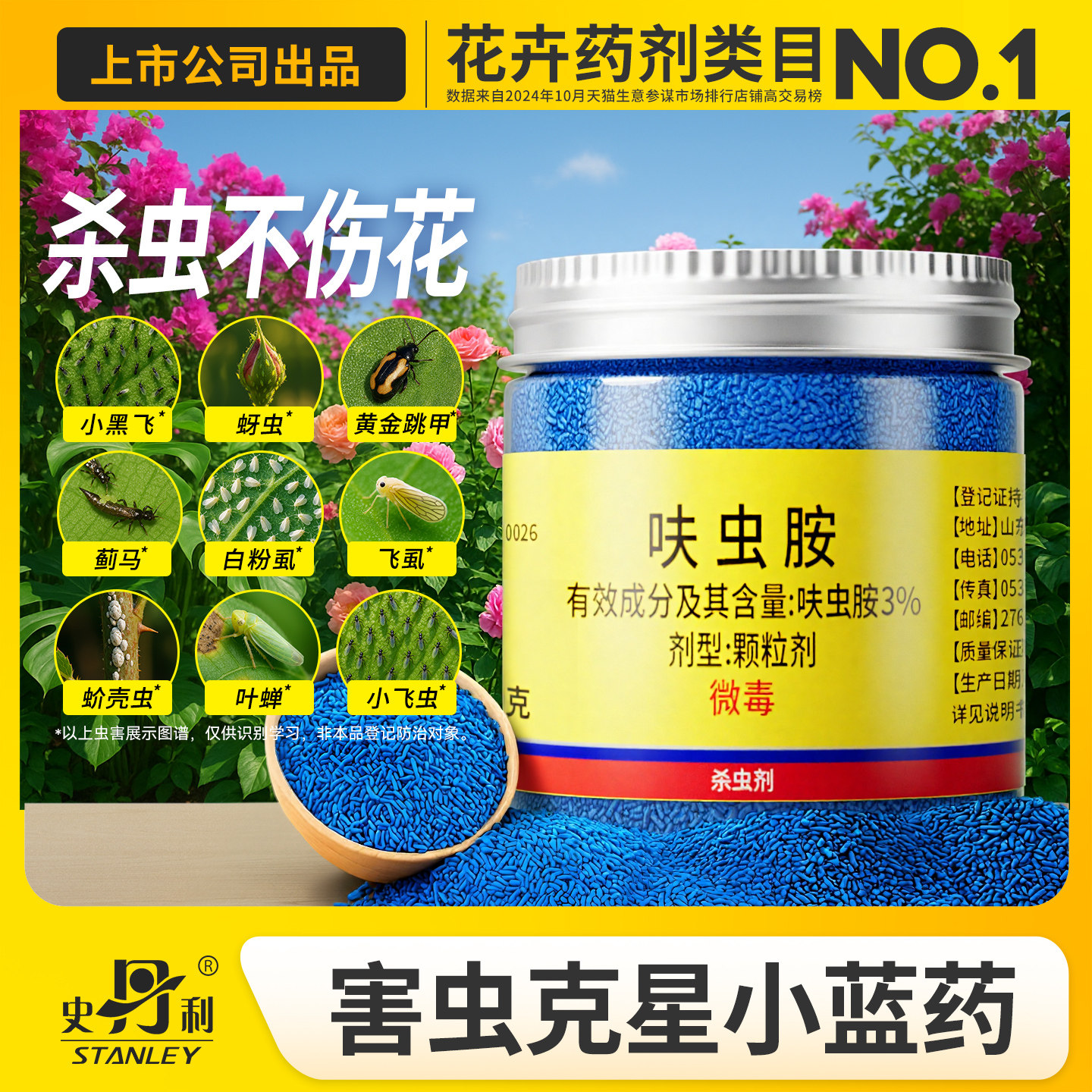 史丹利小蓝药杀虫剂呋虫胺蚜虫专杀花盆小黑飞土壤月季花植物花药