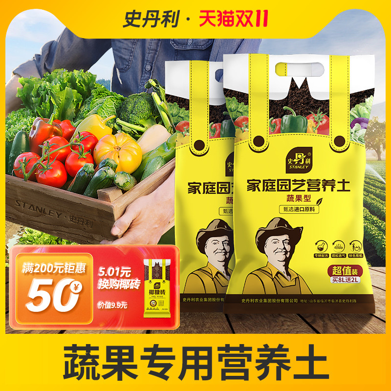 史丹利种菜专用土营养土阳台有机蔬菜果蔬土壤种植土田园泥土椰砖