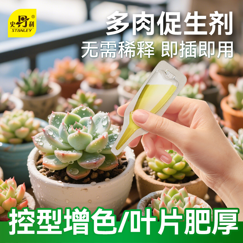 史丹利多肉专用肥料植物促生剂