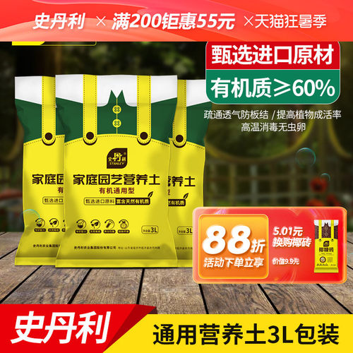 史丹利有机营养土通用型3L
