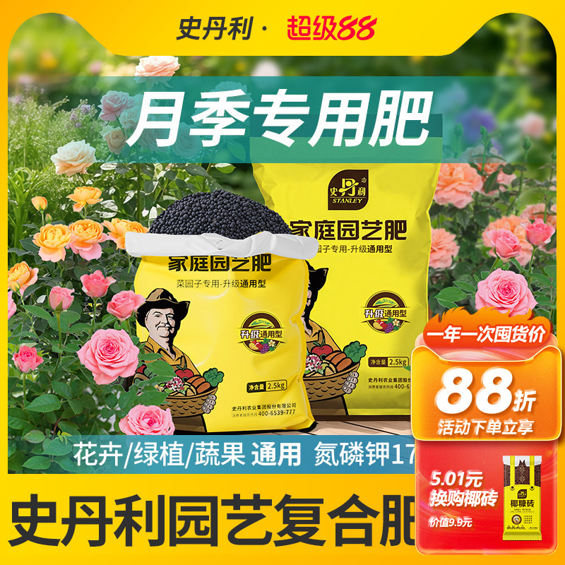 史丹利月季花专用肥颗粒复合肥料通用阳台盆栽开花花肥玫瑰蔷薇 - 实物图