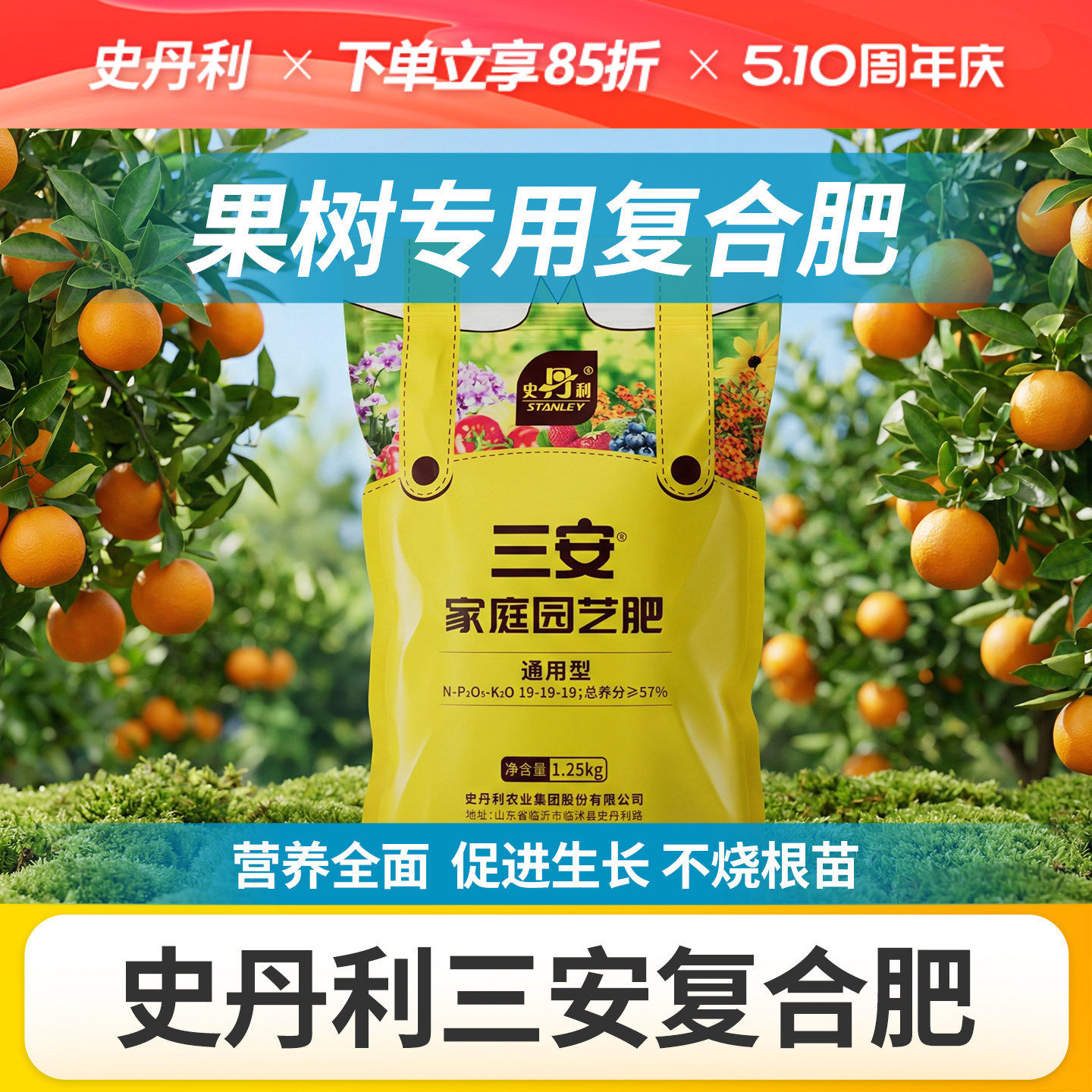 史丹利果树专用肥三安复合肥膨大果实氮磷钾三元盆栽种植蓝莓增产