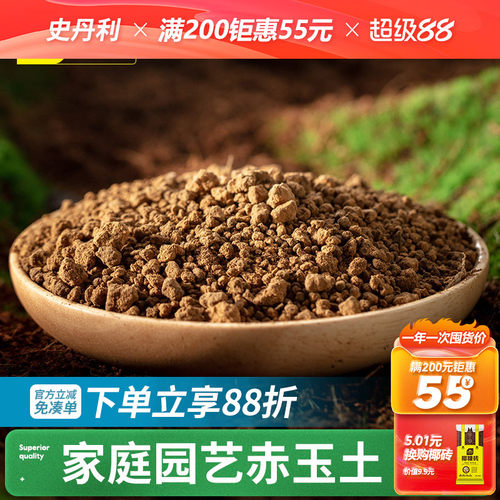 史丹利家庭园艺赤玉土2.5kg