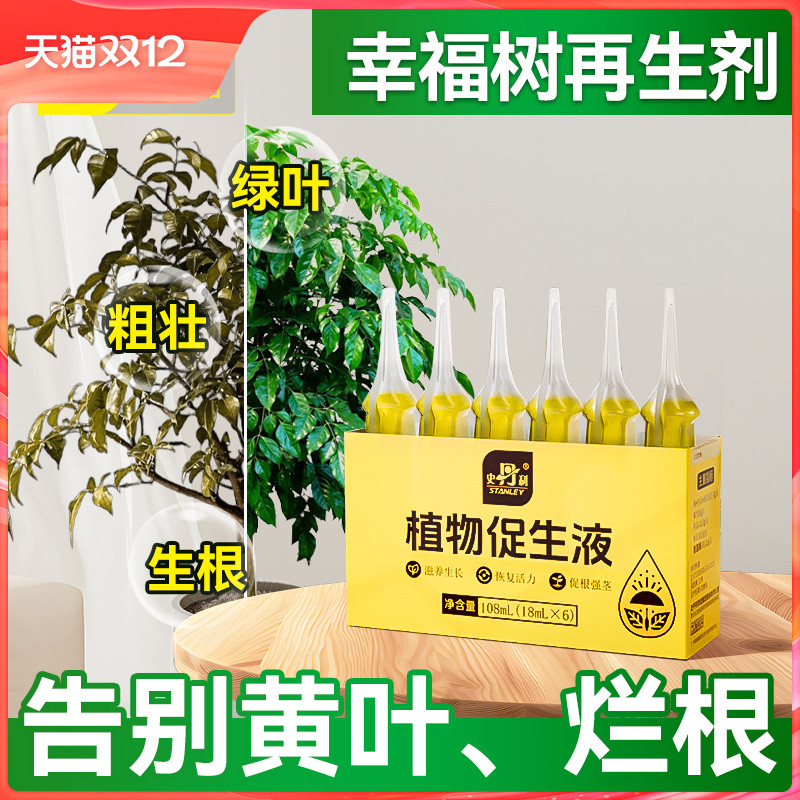 史丹利幸福树专用肥植物促生剂