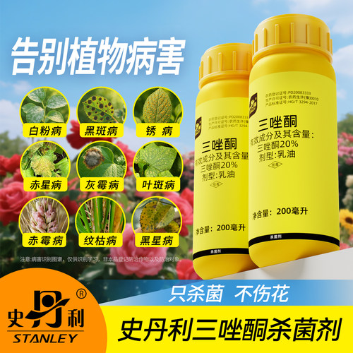 史丹利花卉杀菌剂|杀菌不伤花