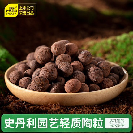 史丹利陶粒垫底养花专用花盆铺面水培花卉种花陶土颗粒园艺陶粒土