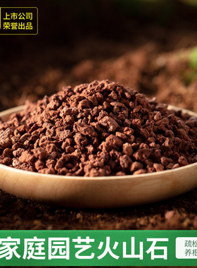 史丹利火山石颗粒红火山岩底砂天然多肉兰花专用养花红色铺面石
