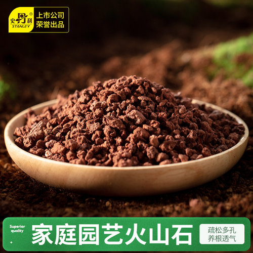 史丹利家庭园艺火山石2.5kg