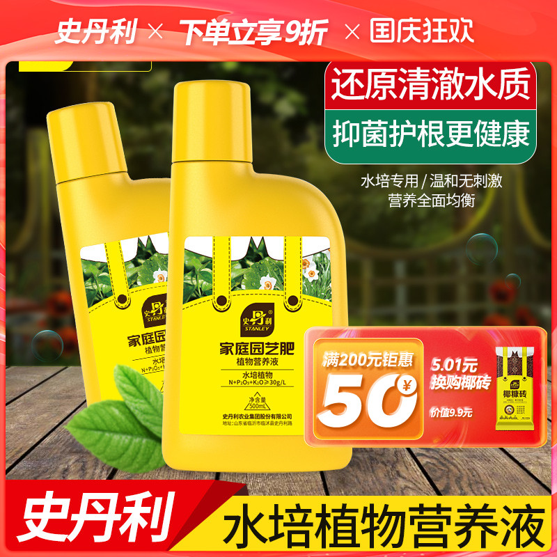 史丹利水培植物铜钱巴西木营养液