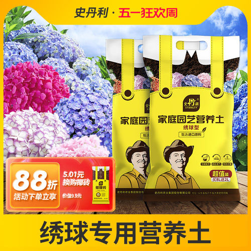 史丹利绣球花专用土营养土花土