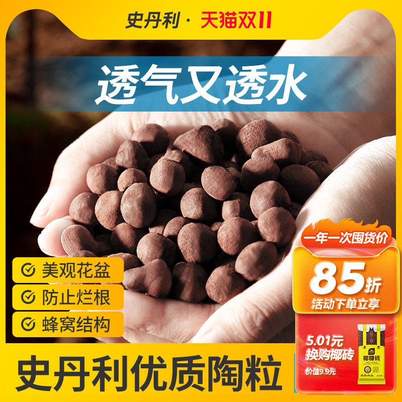 史丹利陶粒垫底多肉土陶土粒养花盆栽专用透气花盆铺面石透气颗粒