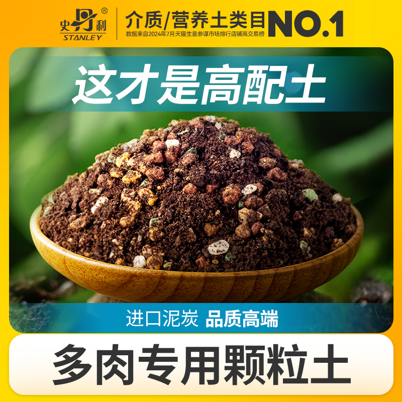 史丹利多肉营养土|告别烂根
