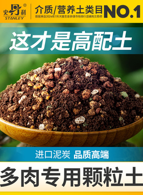 史丹利多肉土专用颗粒土营养土种植泥炭土铺面石花土盆栽叶插土壤