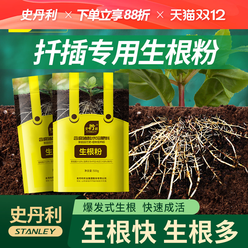 史丹利扦插专用生根粉月季快速生根植物通用生根液生根剂树木移栽