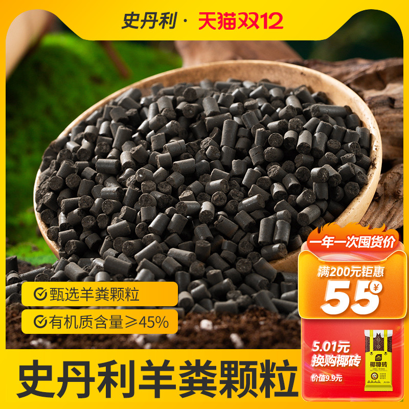 史丹利有机肥料果树专用羊粪发酵