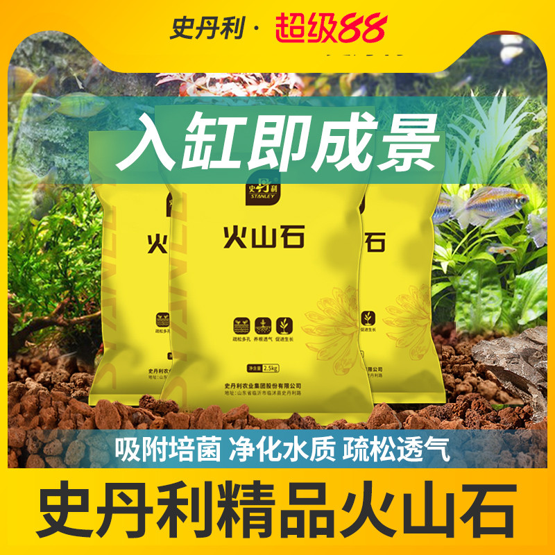 史丹利鱼缸专用无粉尘精筛火山石