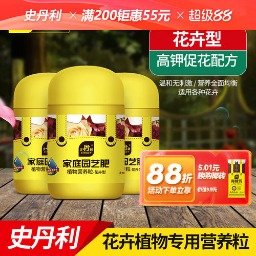 一次爆盆史丹利花卉型花肥料