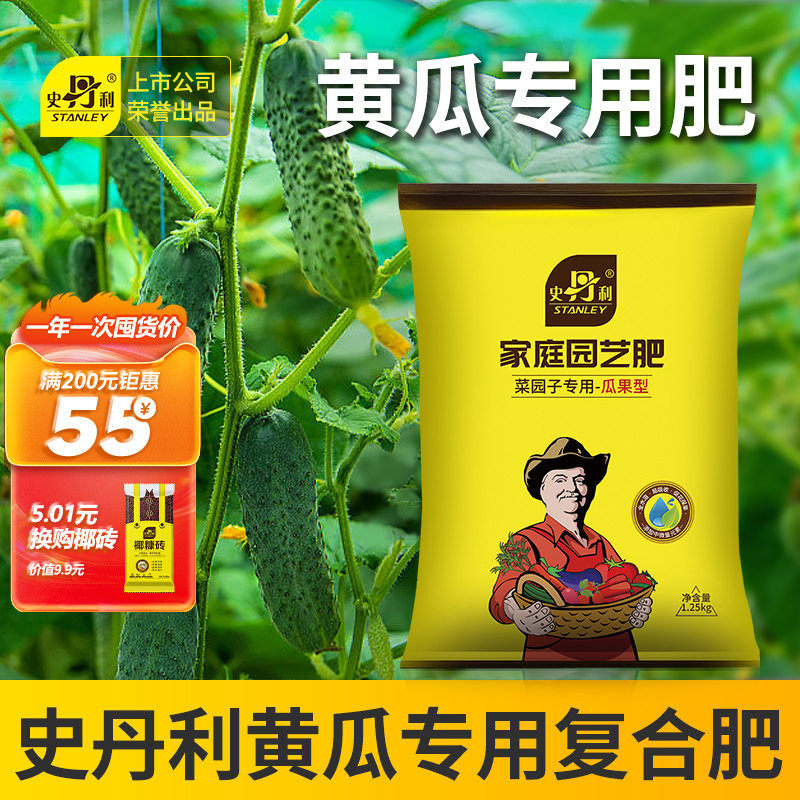 史丹利黄瓜专用肥氮磷钾肥复合肥瓜果专用肥料化肥树肥料菜果三元,鲜花速递/花卉仿真/绿植园艺,家庭园艺肥料,淘宝优惠券,粉丝福利购,淘宝优惠卷