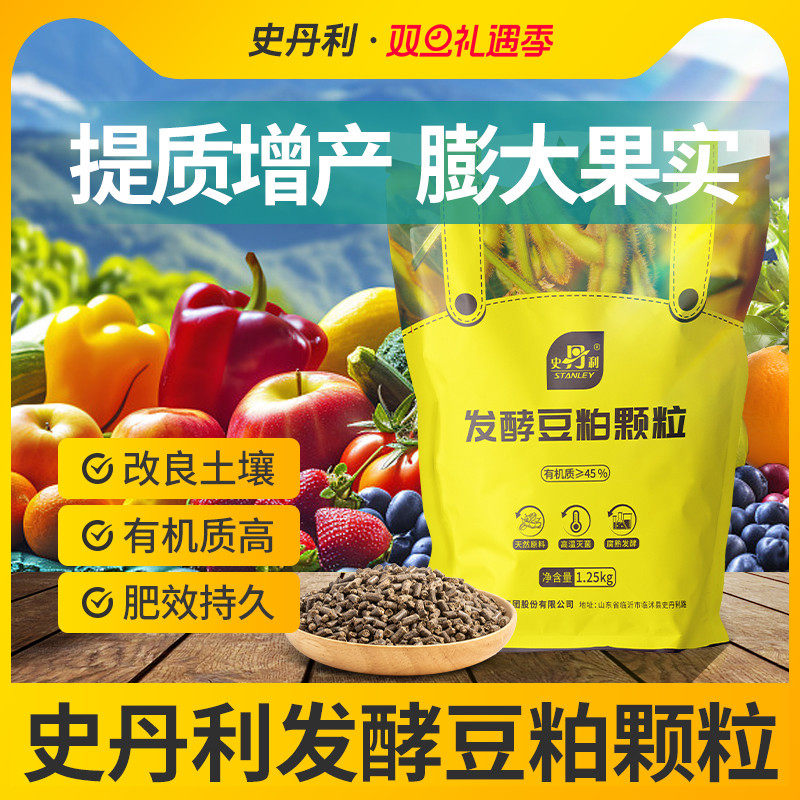 史丹利瓜果专用肥豆粕有机肥