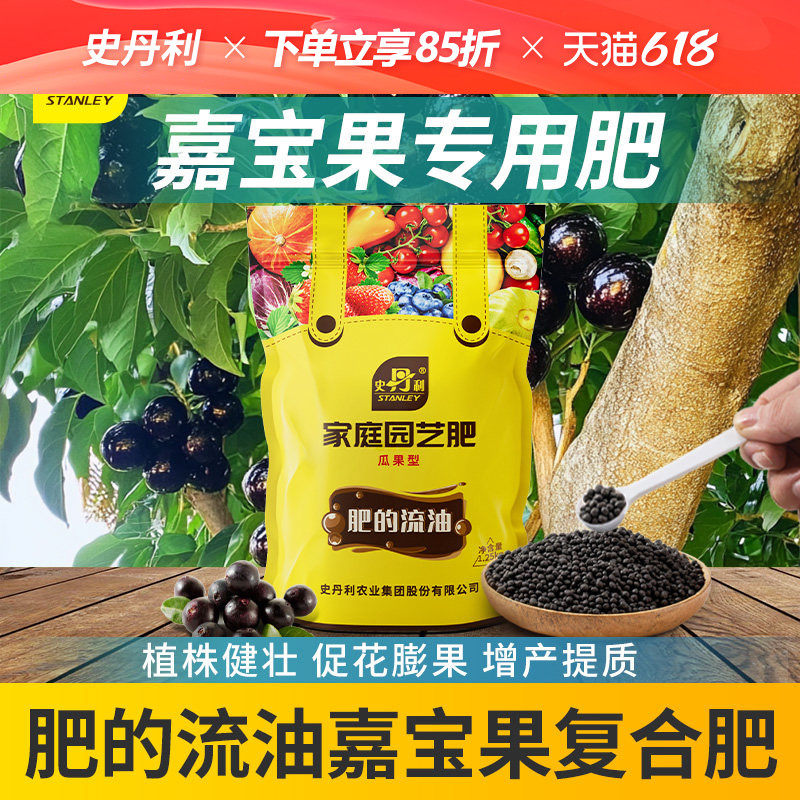 史丹利嘉宝果专用肥复合肥树葡萄增产增甜营养液有机颗粒缓释肥料