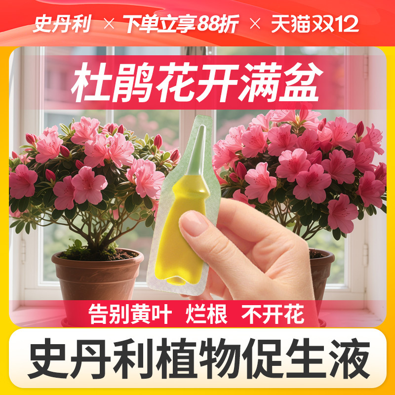史丹利杜鹃花肥料专用肥营养液